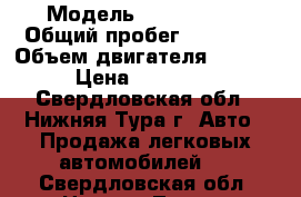  › Модель ­ Volvo 850 › Общий пробег ­ 20 000 › Объем двигателя ­ 2 000 › Цена ­ 155 000 - Свердловская обл., Нижняя Тура г. Авто » Продажа легковых автомобилей   . Свердловская обл.,Нижняя Тура г.